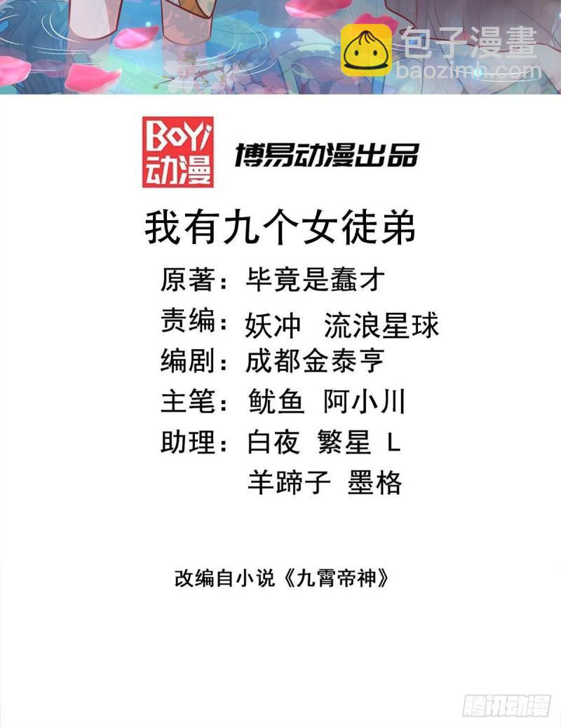 🍴九霄帝神 第271话 九死石碑 第2页