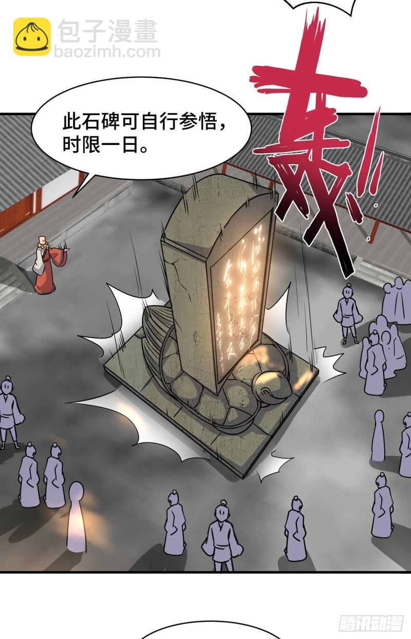 🍴九霄帝神 第271话 九死石碑 第21页