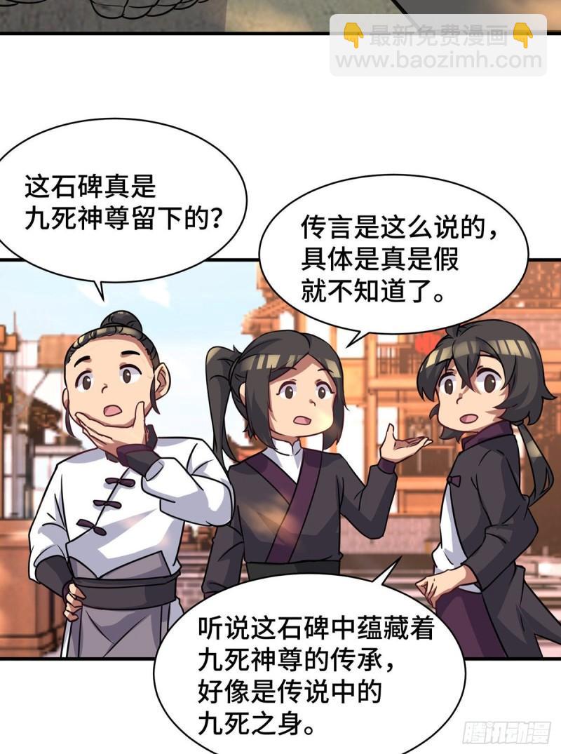 🍴九霄帝神 第271话 九死石碑 第23页