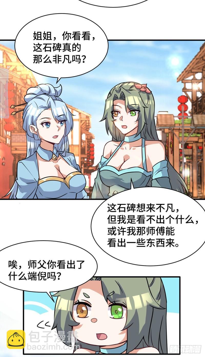 🍴九霄帝神 第271话 九死石碑 第24页