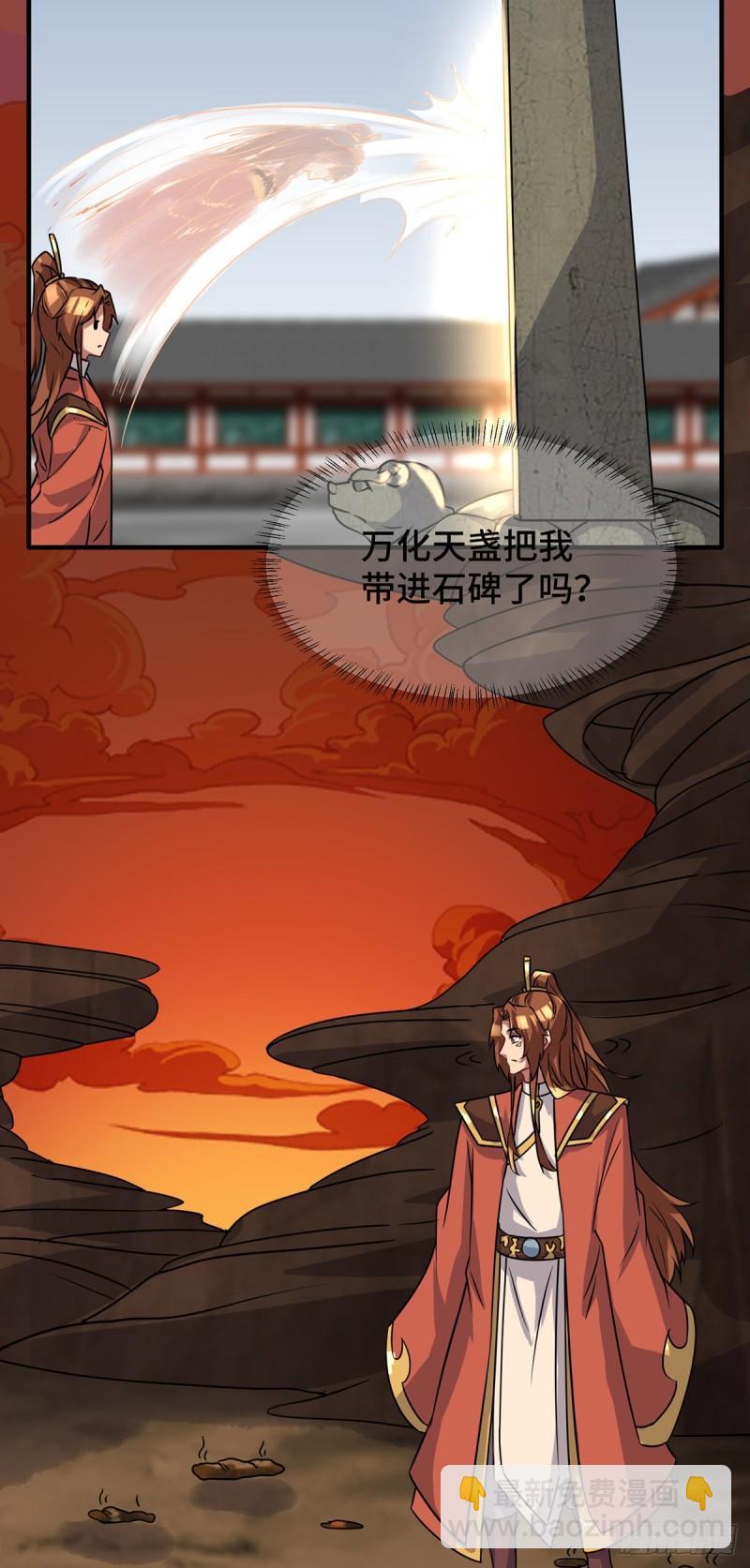 🍴九霄帝神 第271话 九死石碑 第29页