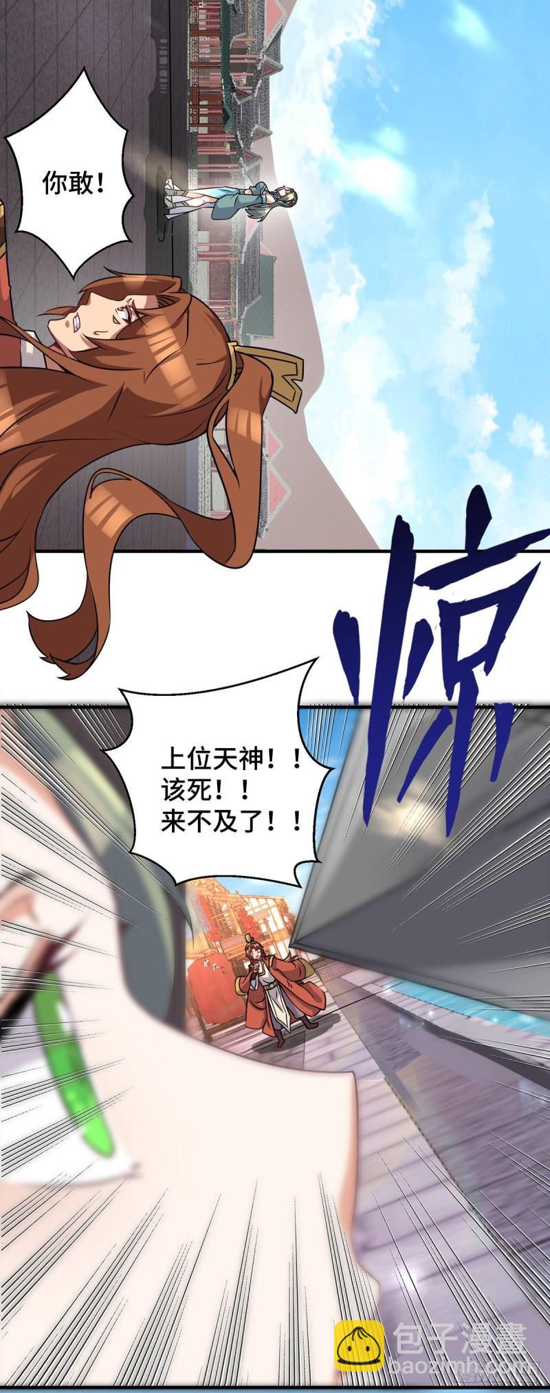 🍴九霄帝神 第271话 九死石碑 第8页