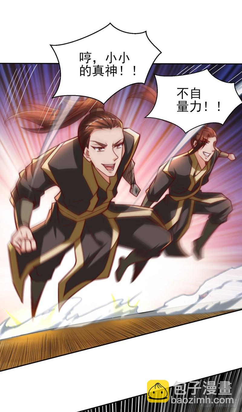 🍴九霄帝神 第275话 碰到了什么~！ 第10页