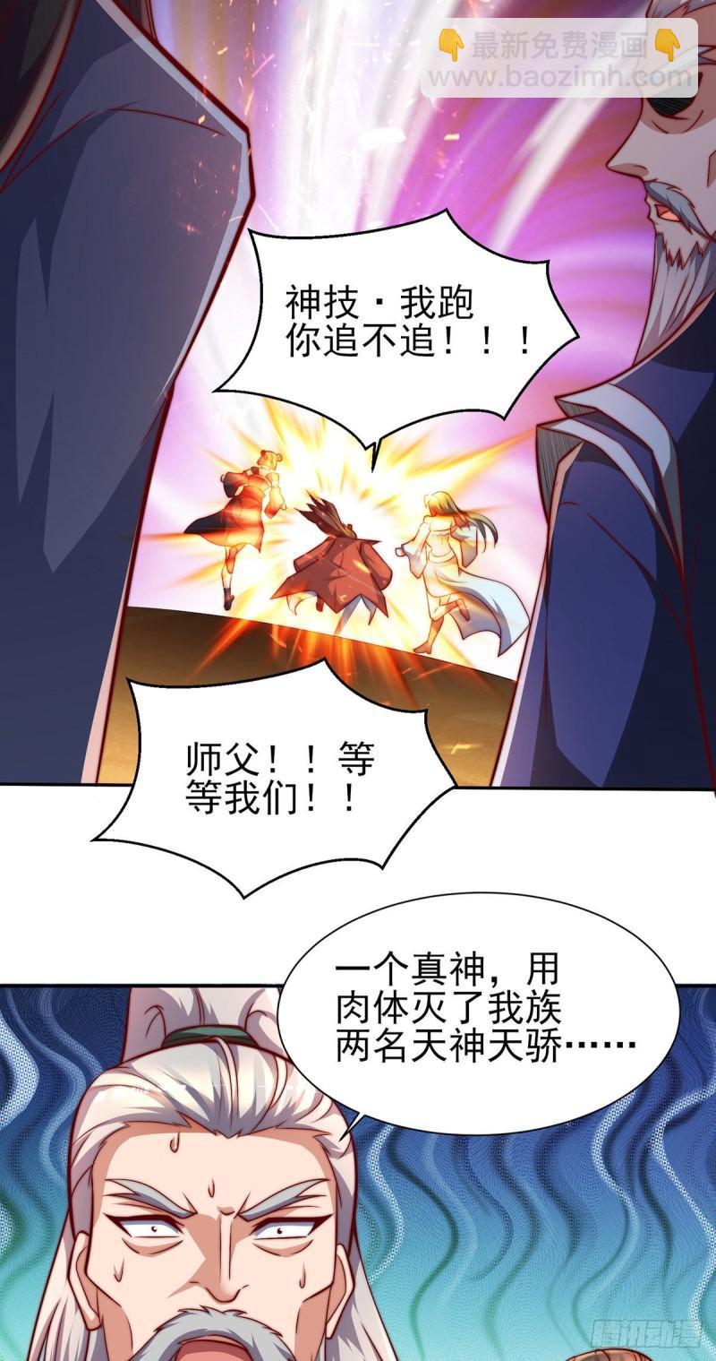 🍴九霄帝神 第275话 碰到了什么~！ 第14页