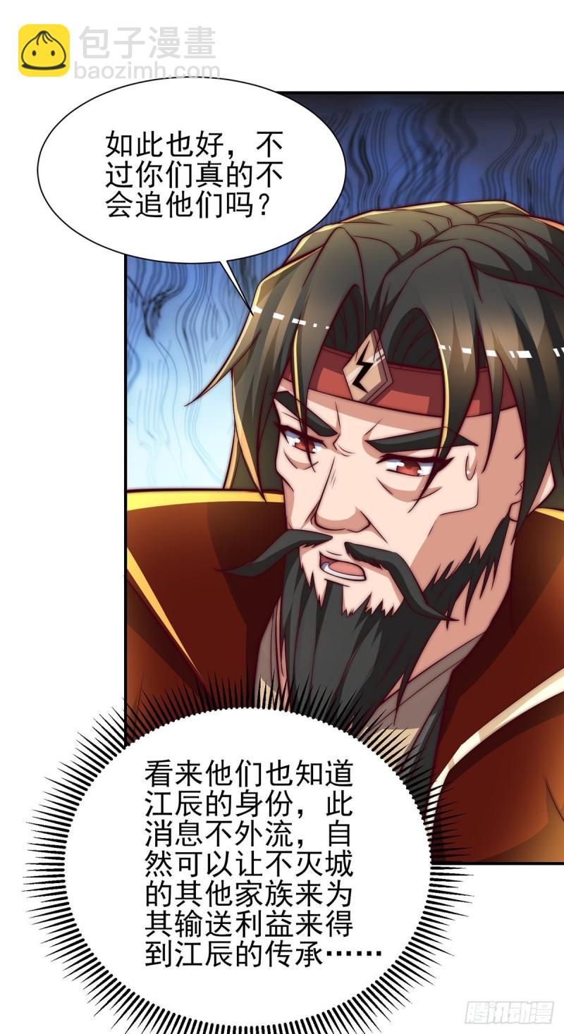 🍴九霄帝神 第275话 碰到了什么~！ 第20页