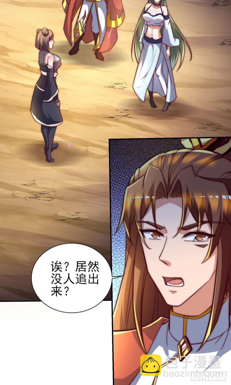 🍴九霄帝神 第275话 碰到了什么~！ 第23页