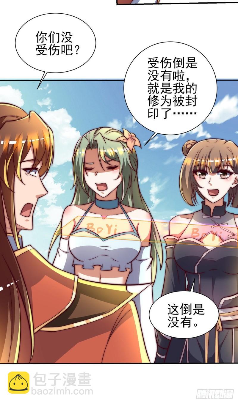 🍴九霄帝神 第275话 碰到了什么~！ 第24页