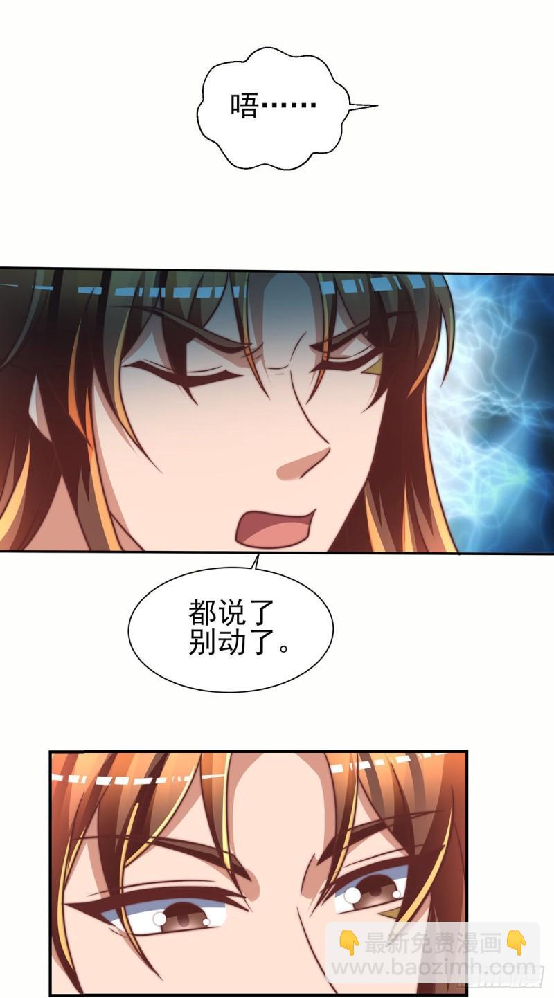 🍴九霄帝神 第275话 碰到了什么~！ 第26页