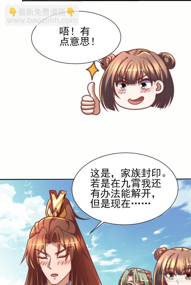 🍴九霄帝神 第275话 碰到了什么~！ 第29页