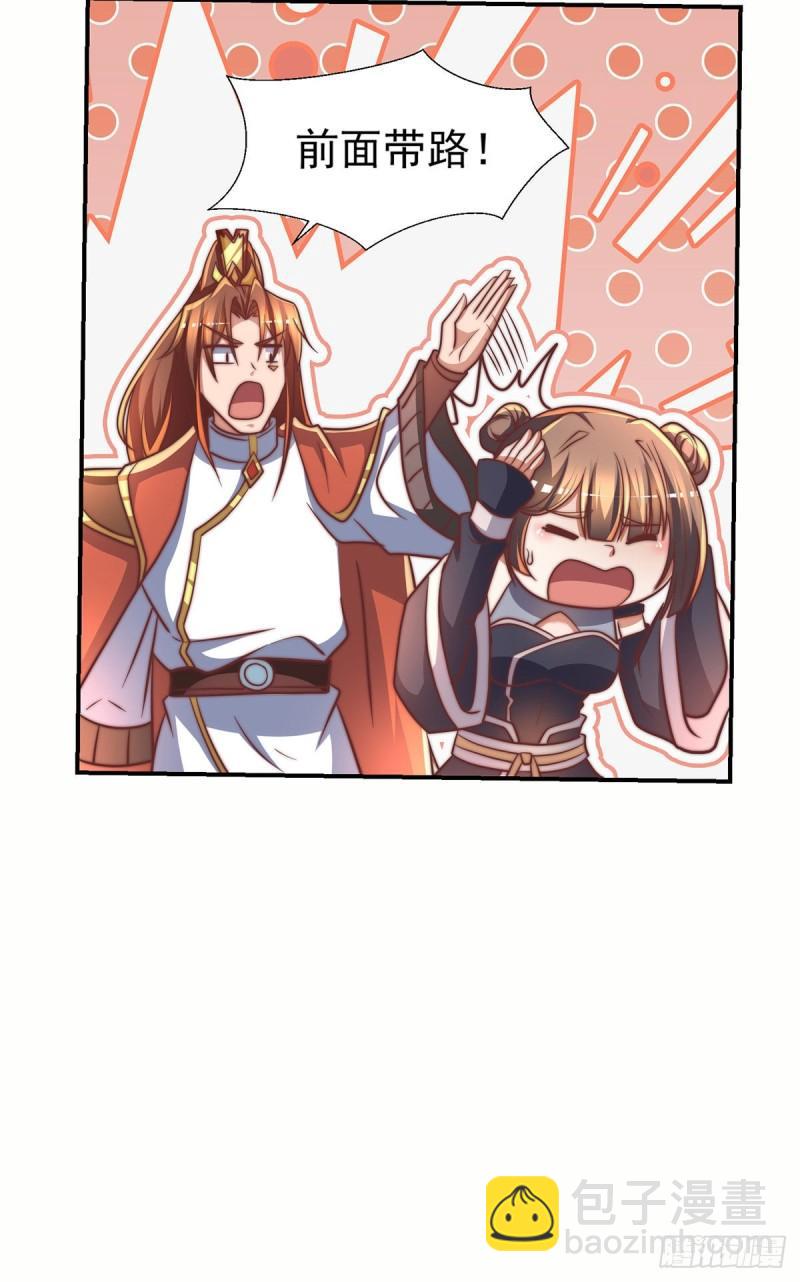 🍴九霄帝神 第275话 碰到了什么~！ 第31页