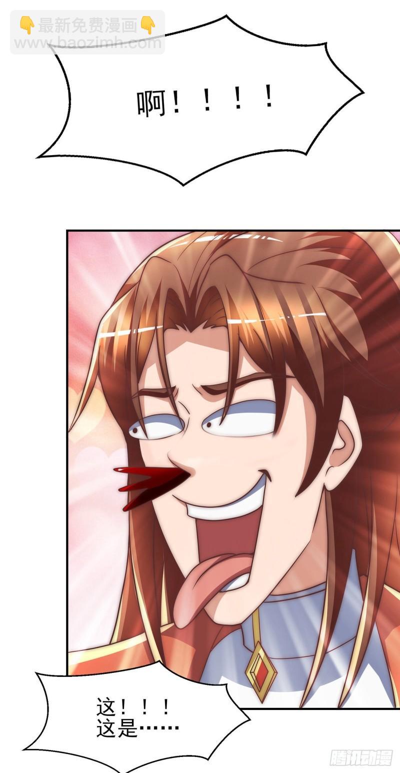 🍴九霄帝神 第275话 碰到了什么~！ 第35页