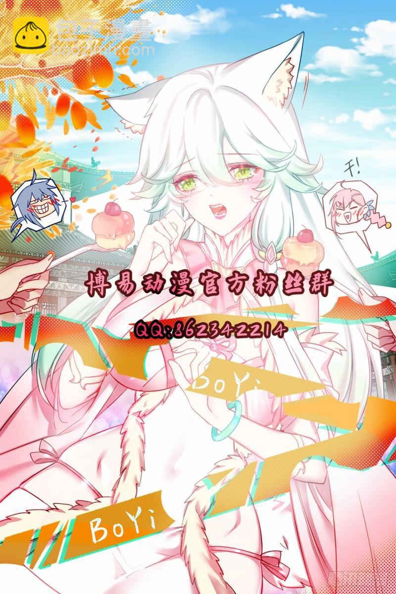 🍴九霄帝神 第275话 碰到了什么~！ 第38页
