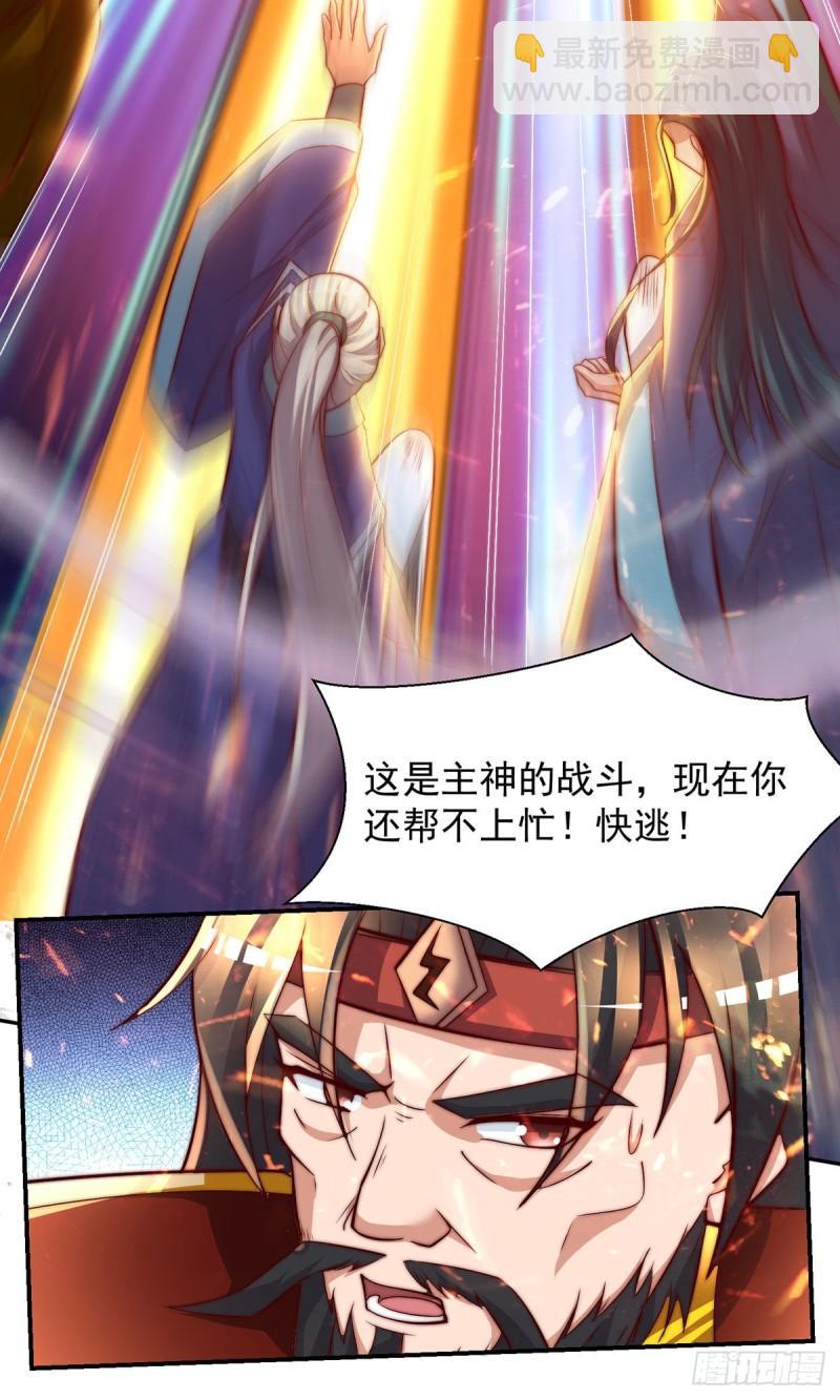 🍴九霄帝神 第275话 碰到了什么~！ 第4页