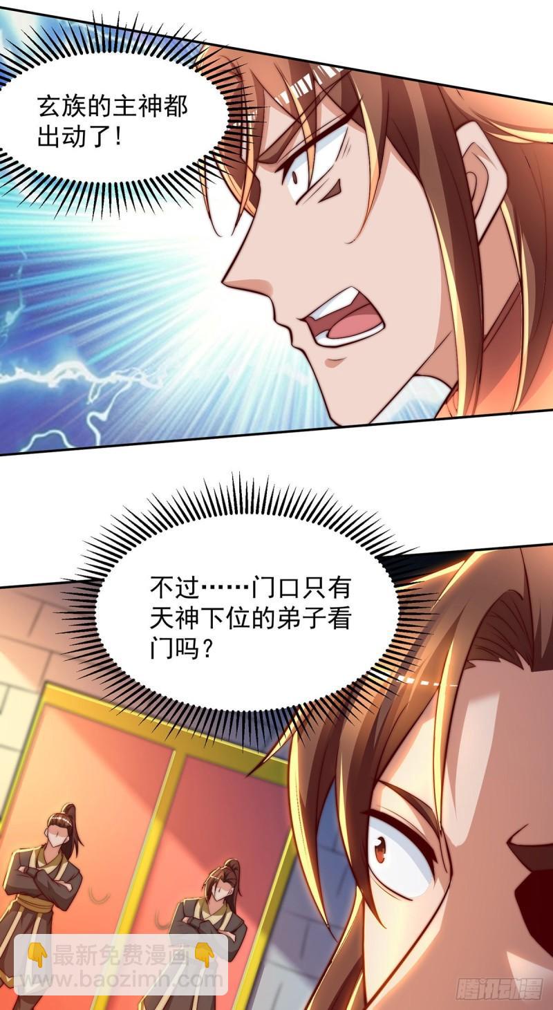 🍴九霄帝神 第275话 碰到了什么~！ 第5页