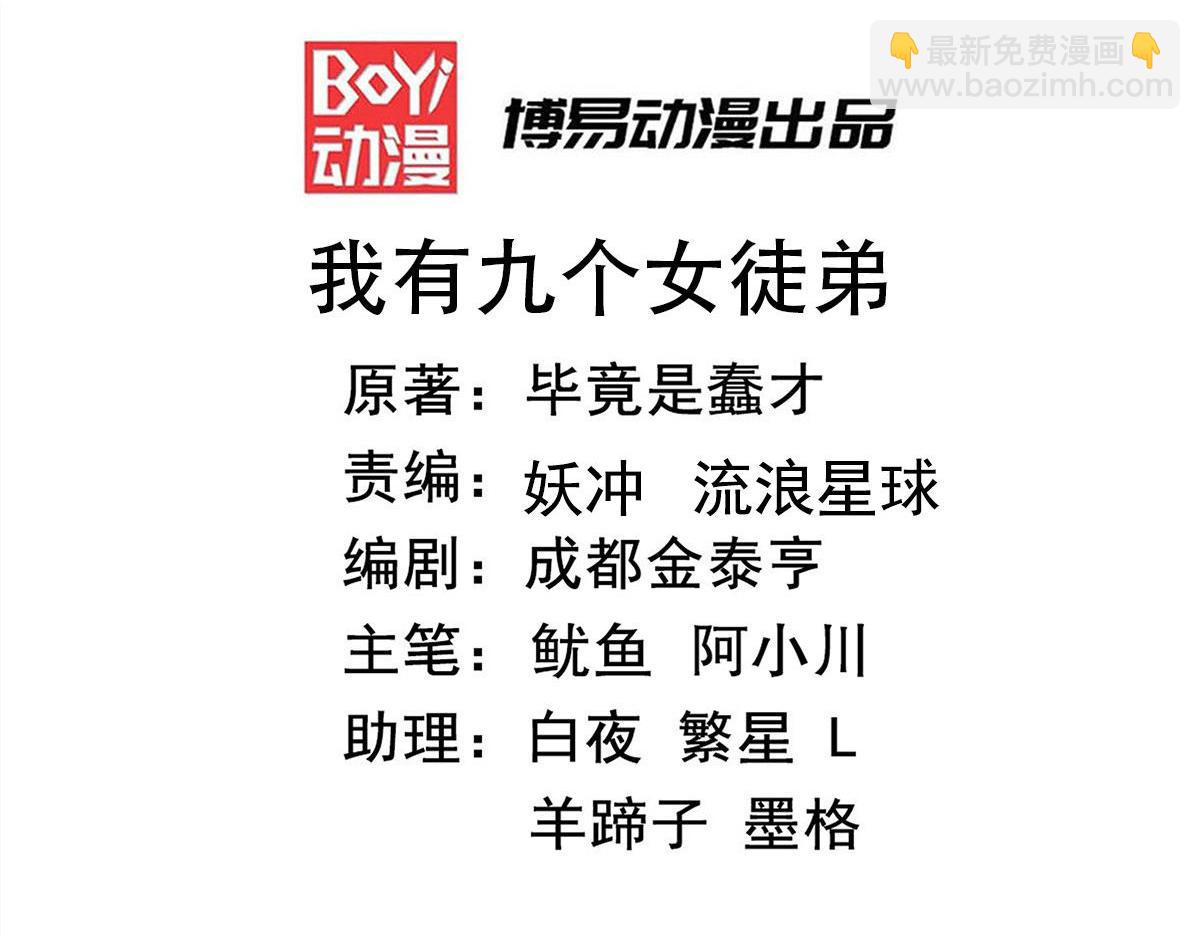 🍴九霄帝神 第277话 窗前明月 第3页