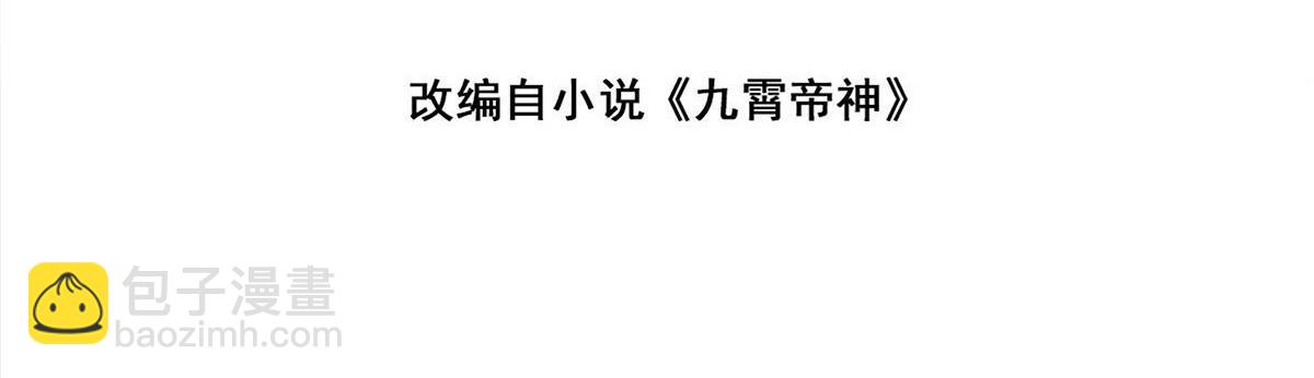 🍴九霄帝神 第277话 窗前明月 第4页
