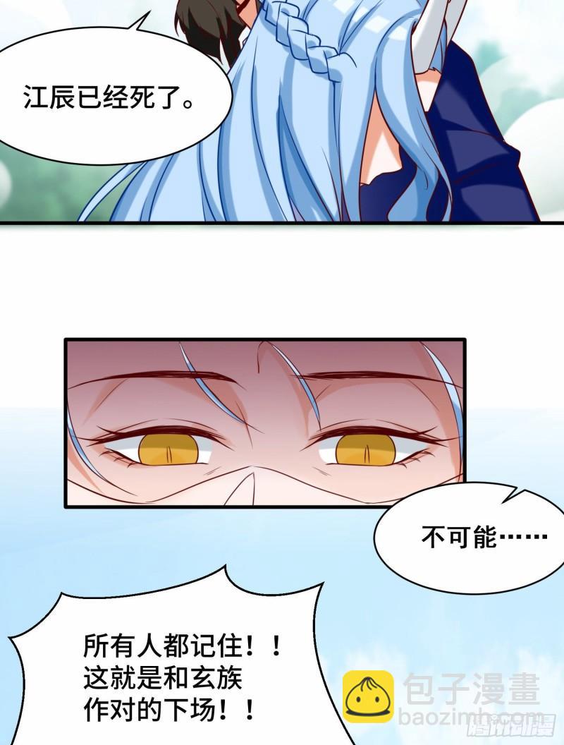🍴九霄帝神 第279话 区区玄族弹指可灭 第26页