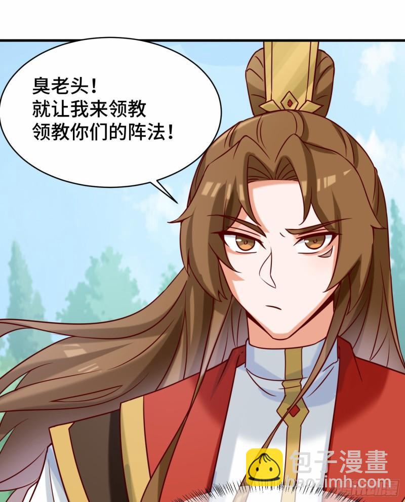🍴九霄帝神 第279话 区区玄族弹指可灭 第33页