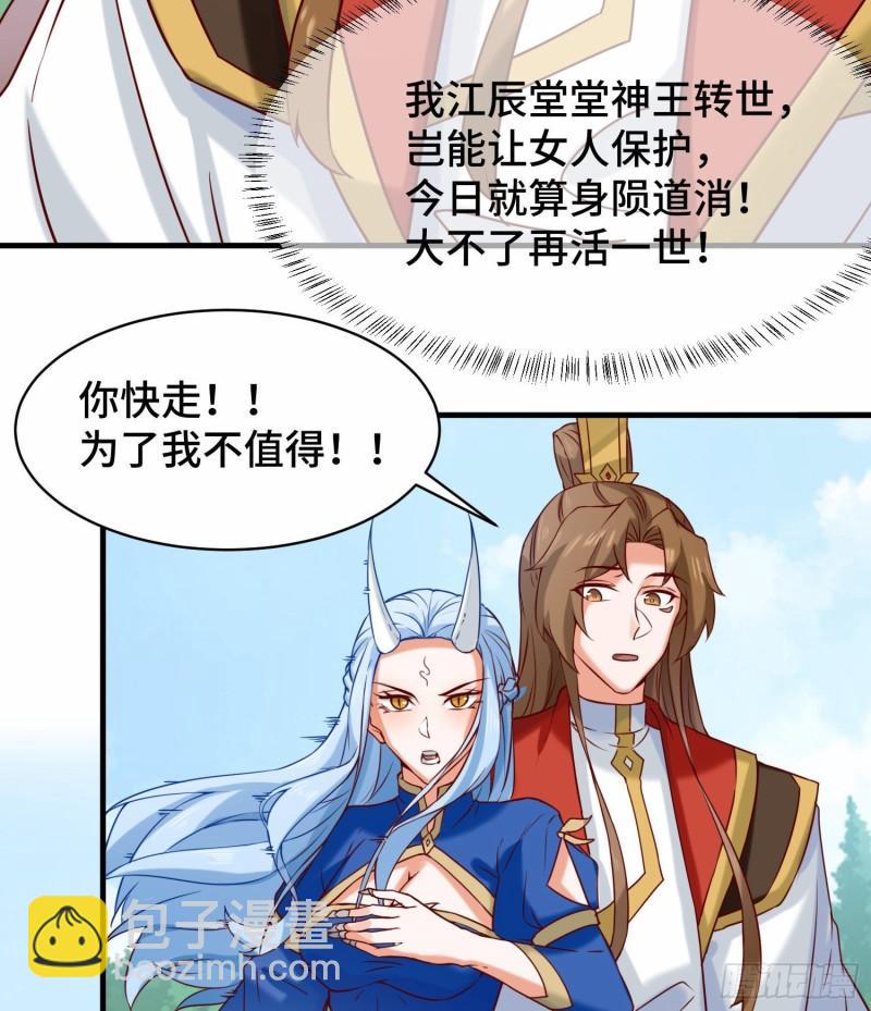 🍴九霄帝神 第279话 区区玄族弹指可灭 第34页