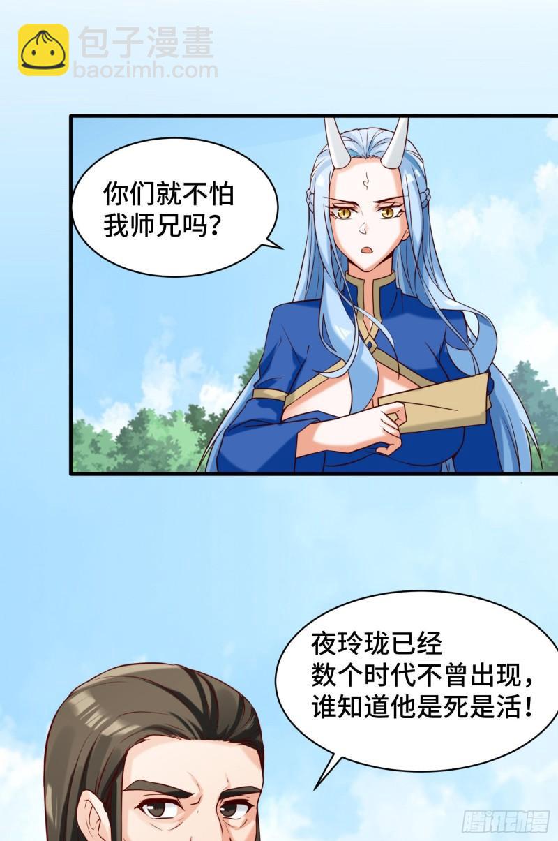 🍴九霄帝神 第279话 区区玄族弹指可灭 第37页