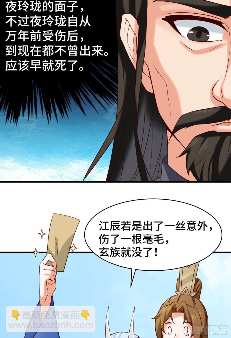 🍴九霄帝神 第279话 区区玄族弹指可灭 第39页