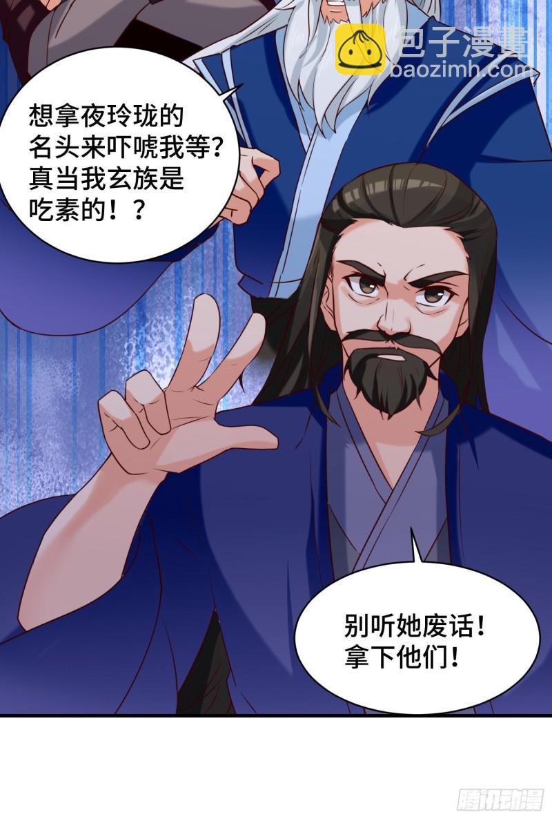 🍴九霄帝神 第279话 区区玄族弹指可灭 第41页