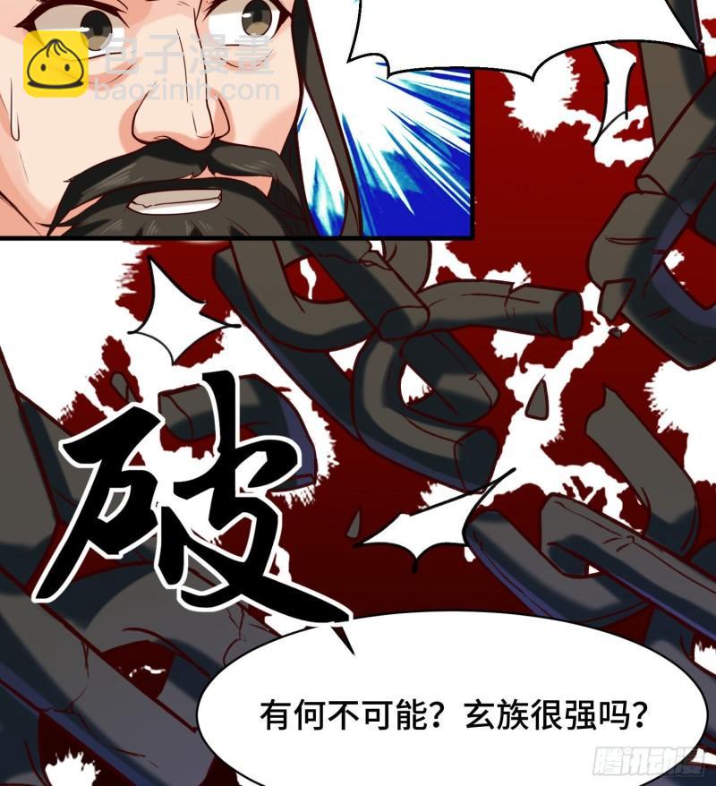 🍴九霄帝神 第279话 区区玄族弹指可灭 第46页