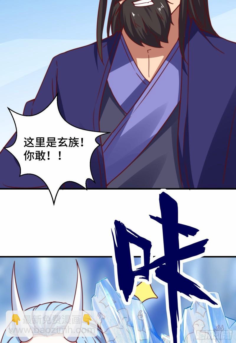 🍴九霄帝神 第279话 区区玄族弹指可灭 第5页