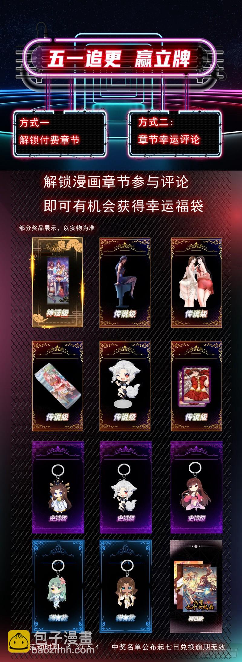 🍴九霄帝神 第279话 区区玄族弹指可灭 第50页