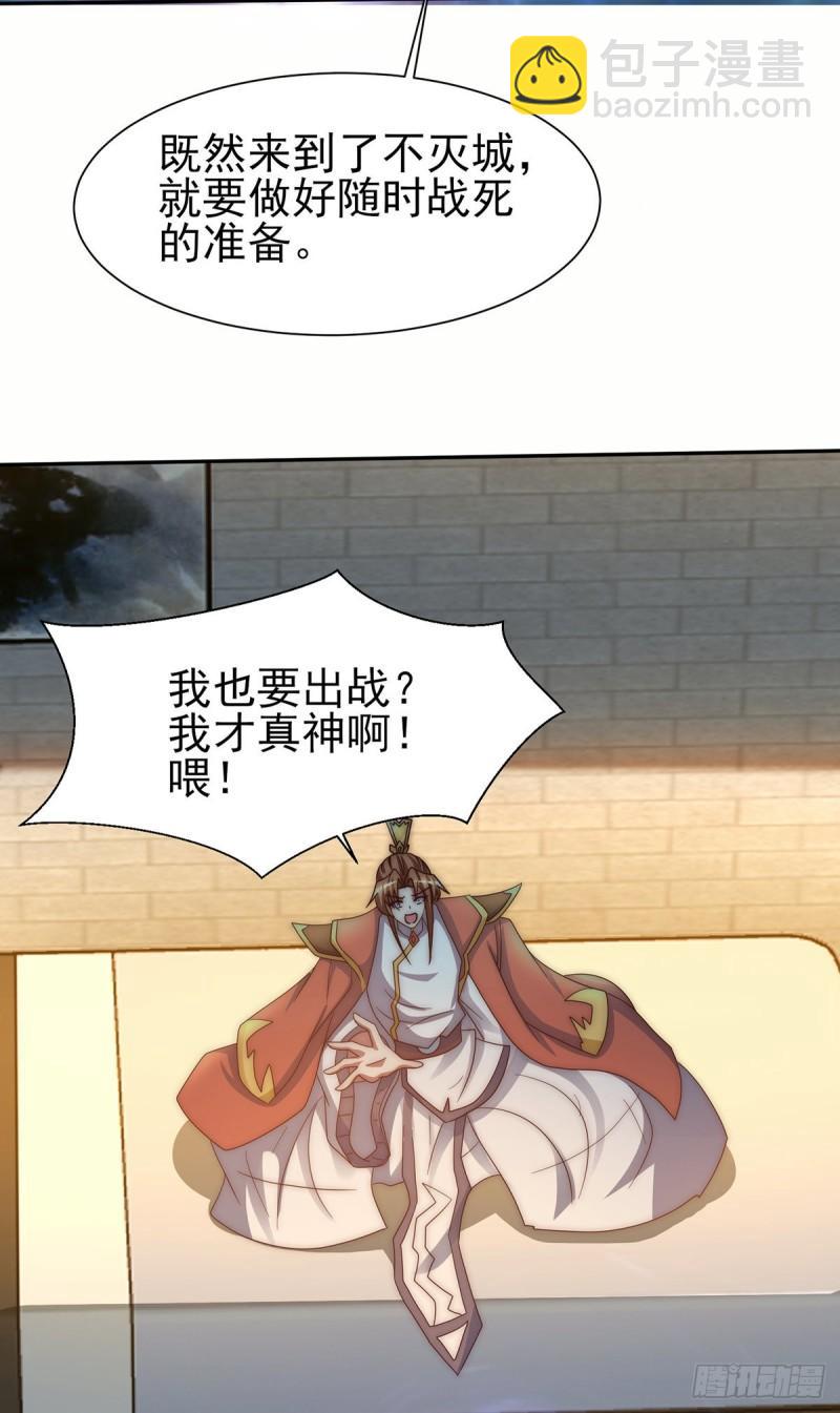 🍴九霄帝神 第281话 挑战山门 第18页