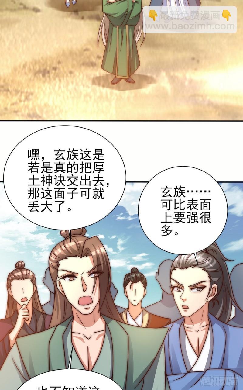 🍴九霄帝神 第281话 挑战山门 第23页