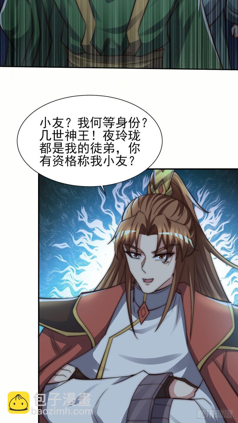 🍴九霄帝神 第281话 挑战山门 第31页