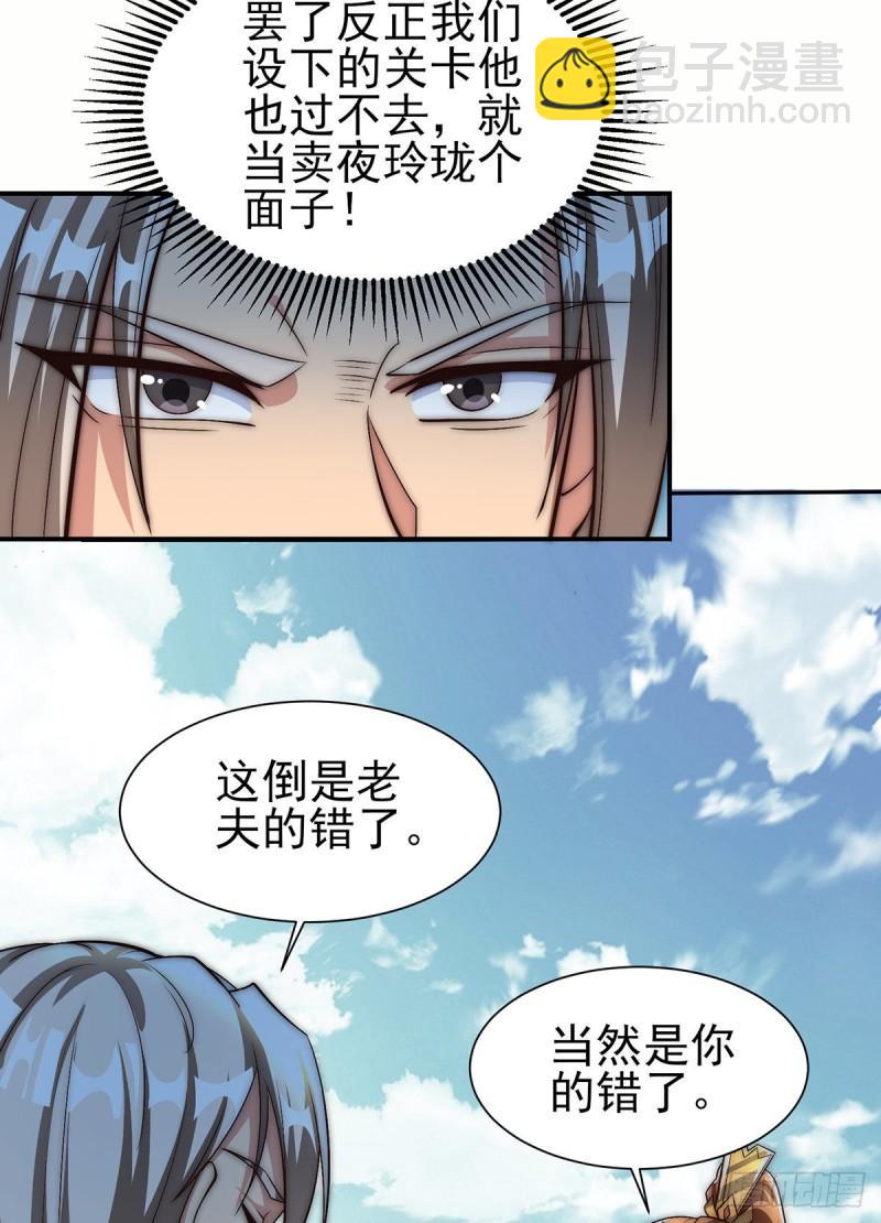 🍴九霄帝神 第281话 挑战山门 第33页