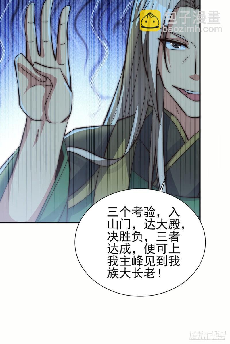 🍴九霄帝神 第281话 挑战山门 第35页