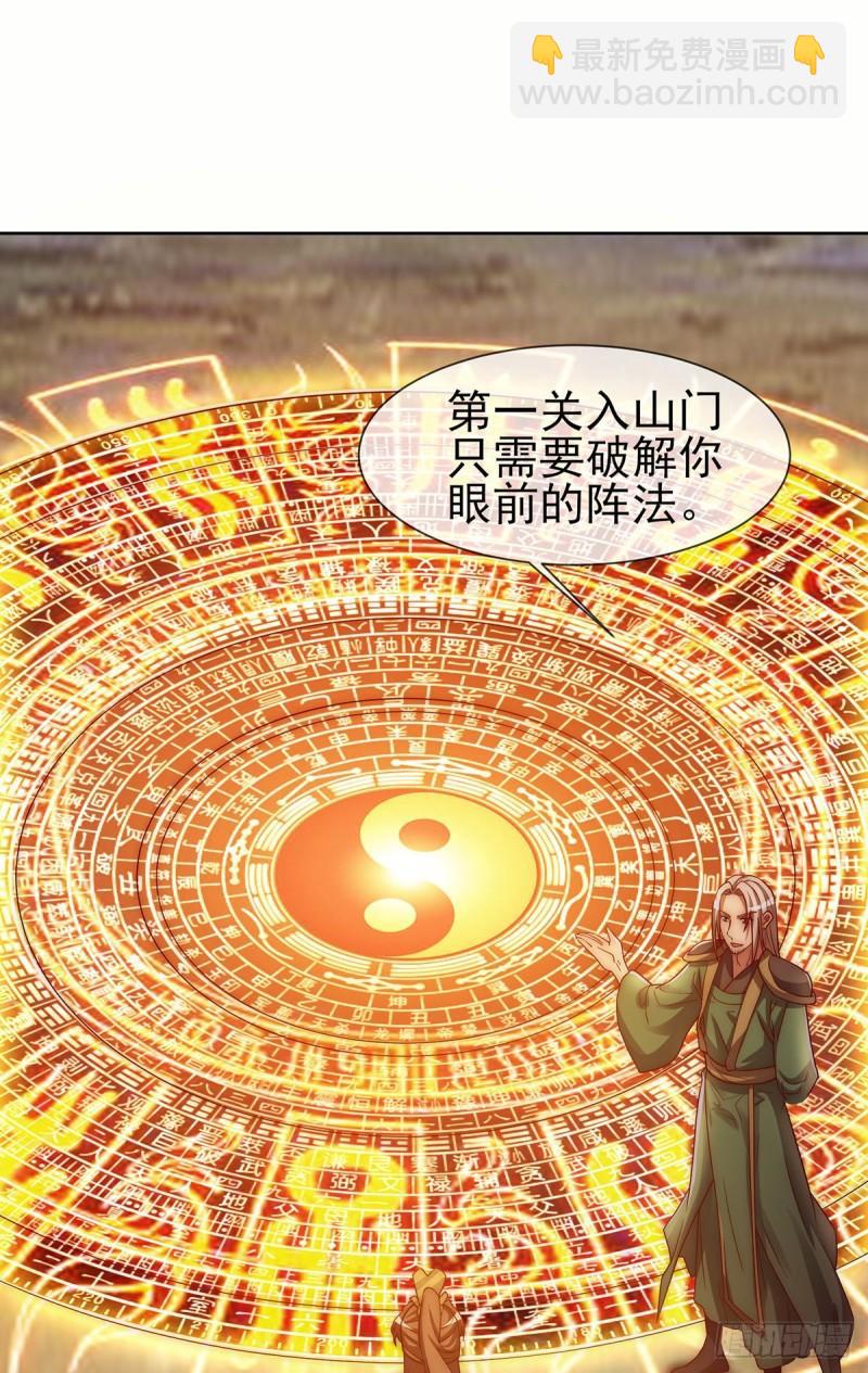 🍴九霄帝神 第281话 挑战山门 第36页