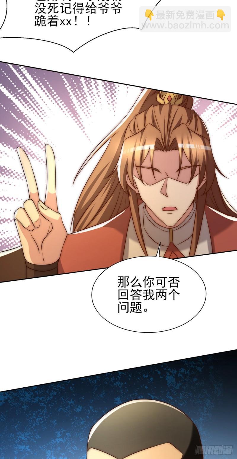 🍴九霄帝神 第283话 闯关成功！ 第28页