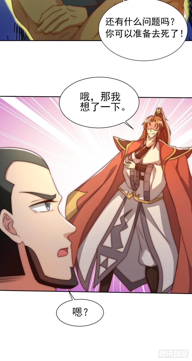 🍴九霄帝神 第283话 闯关成功！ 第34页