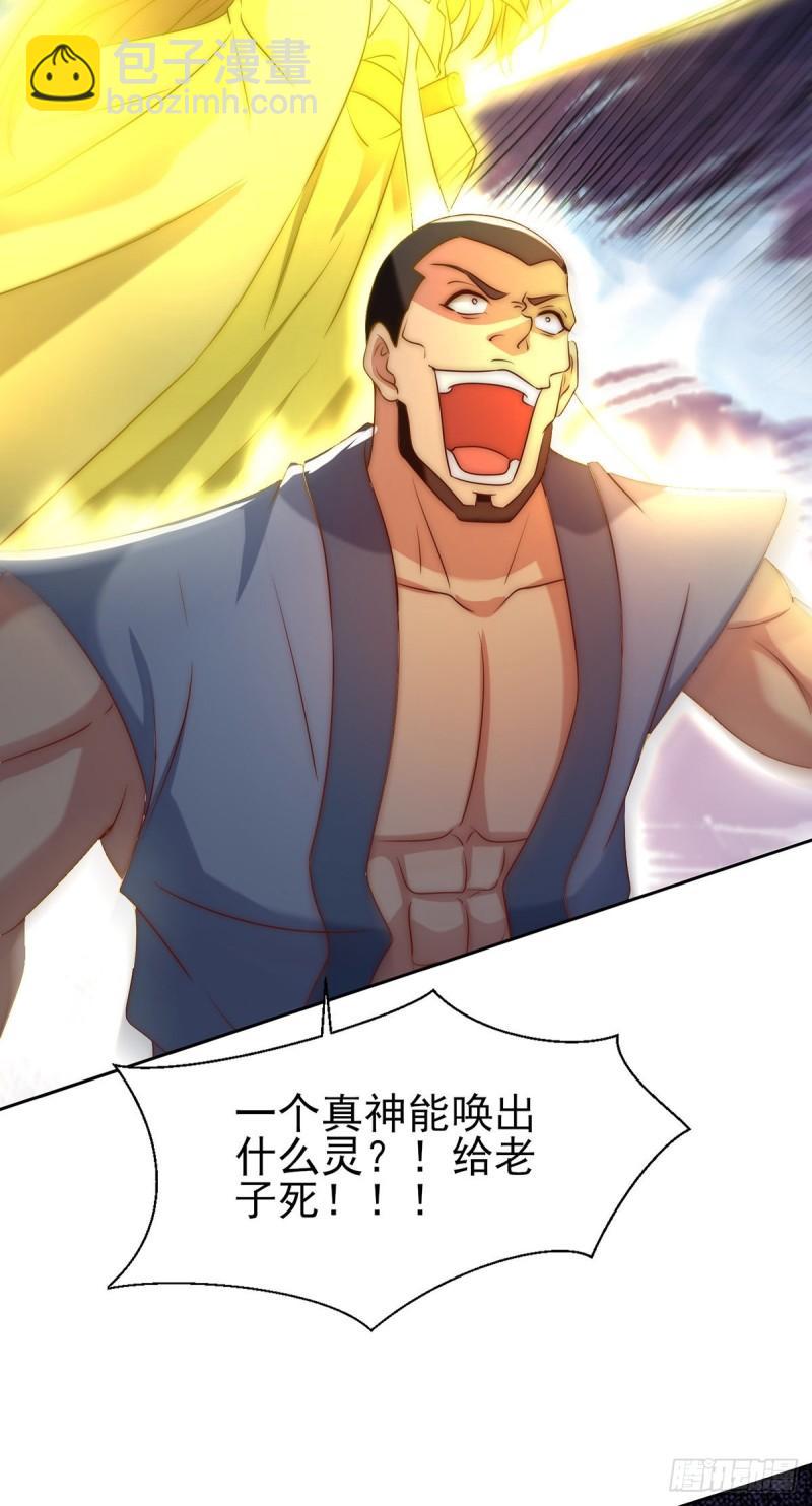 🍴九霄帝神 第283话 闯关成功！ 第37页