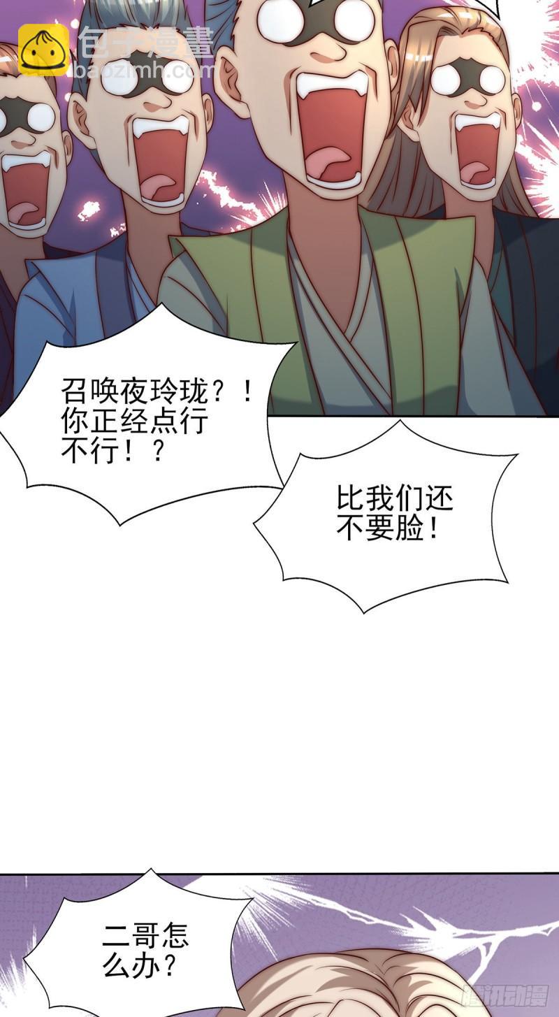 🍴九霄帝神 第283话 闯关成功！ 第45页