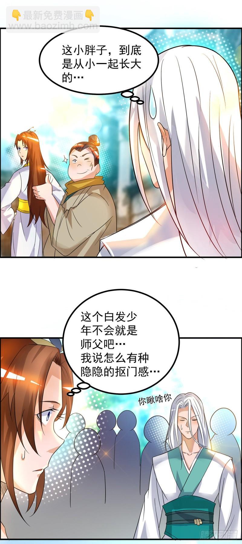 🍴九霄帝神 第27话 双重打脸，你服吗？ 第11页