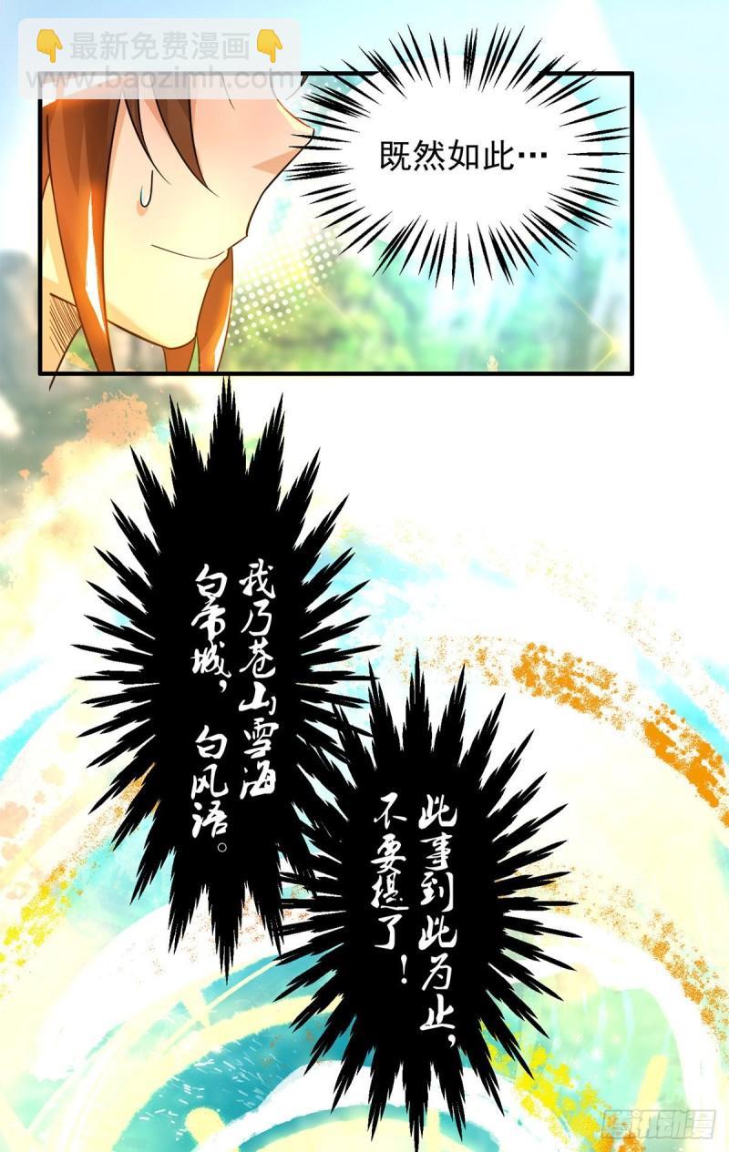 🍴九霄帝神 第27话 双重打脸，你服吗？ 第12页