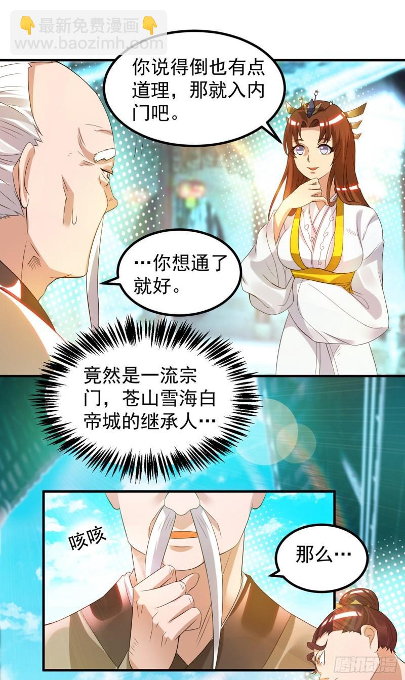 🍴九霄帝神 第27话 双重打脸，你服吗？ 第14页