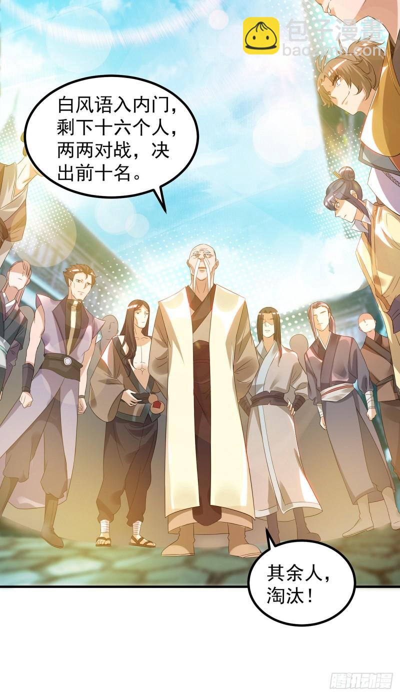 🍴九霄帝神 第27话 双重打脸，你服吗？ 第15页