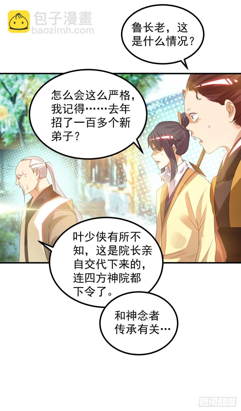 🍴九霄帝神 第27话 双重打脸，你服吗？ 第16页