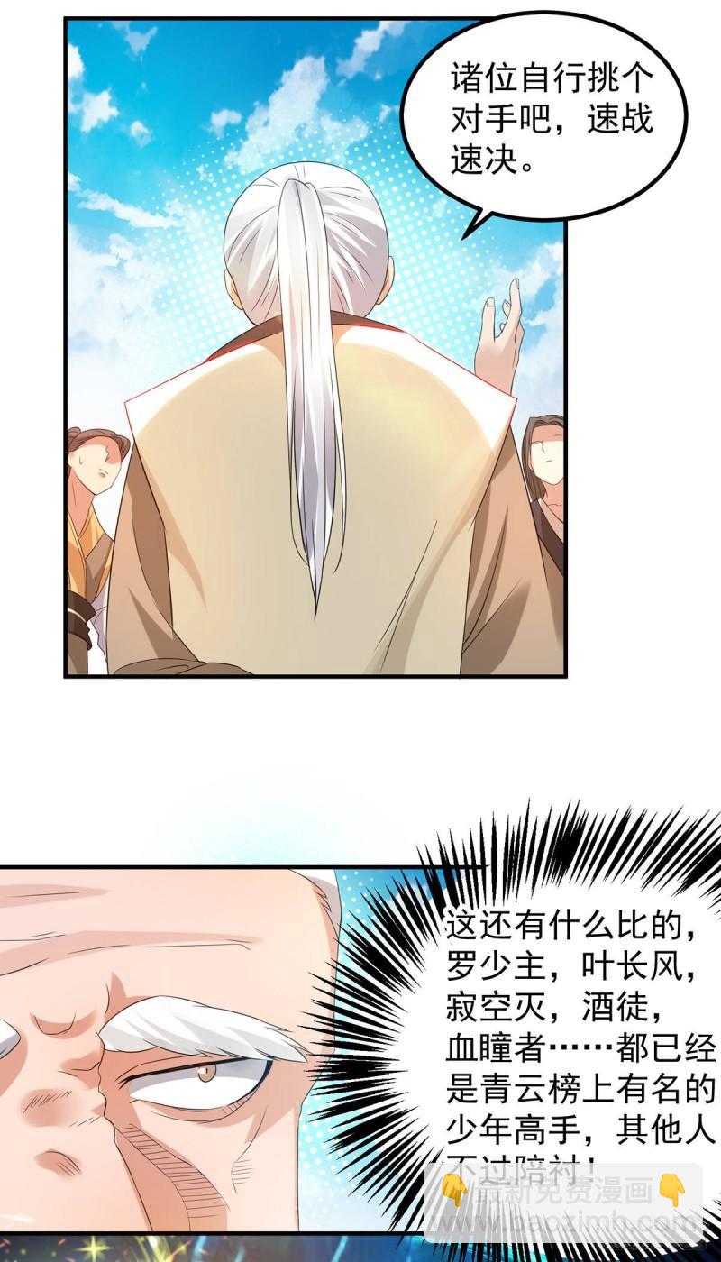 🍴九霄帝神 第27话 双重打脸，你服吗？ 第17页