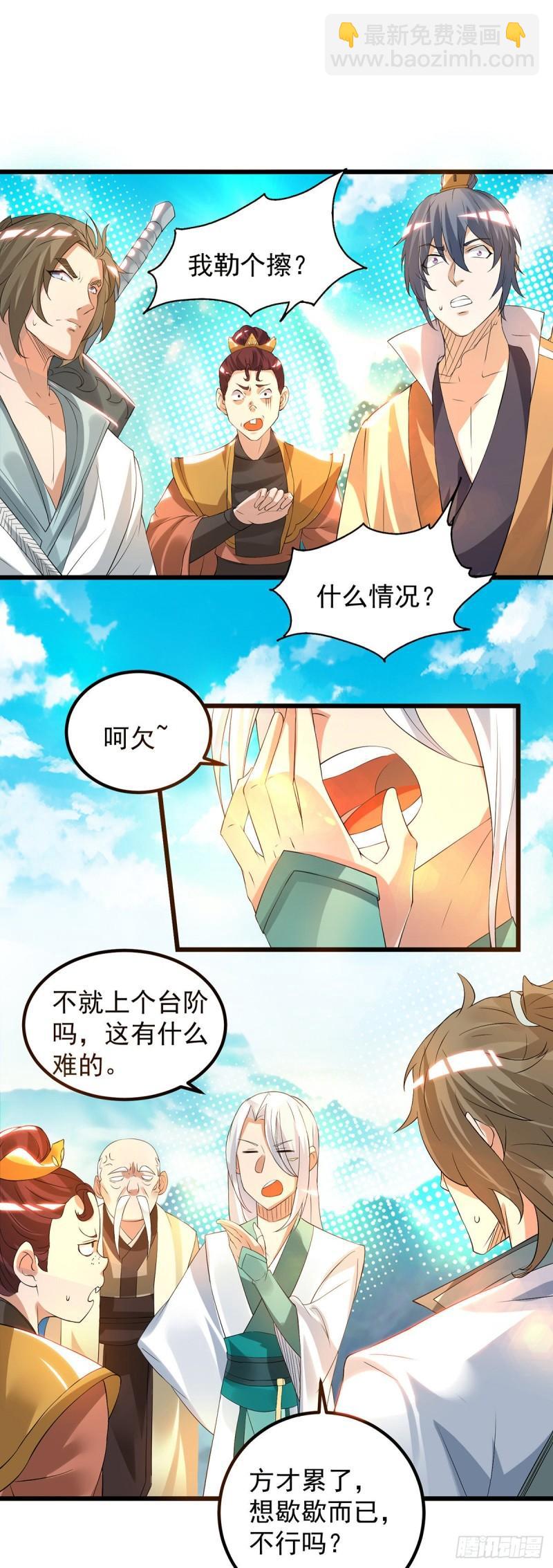 🍴九霄帝神 第27话 双重打脸，你服吗？ 第2页