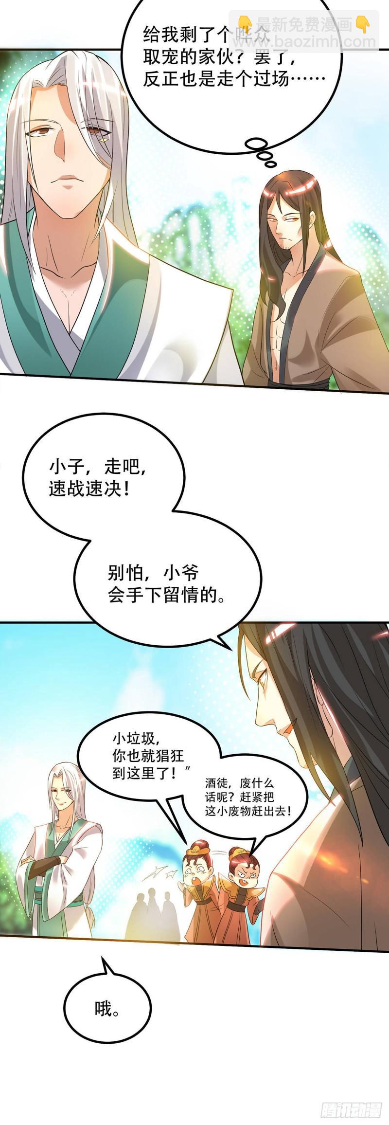 🍴九霄帝神 第27话 双重打脸，你服吗？ 第22页