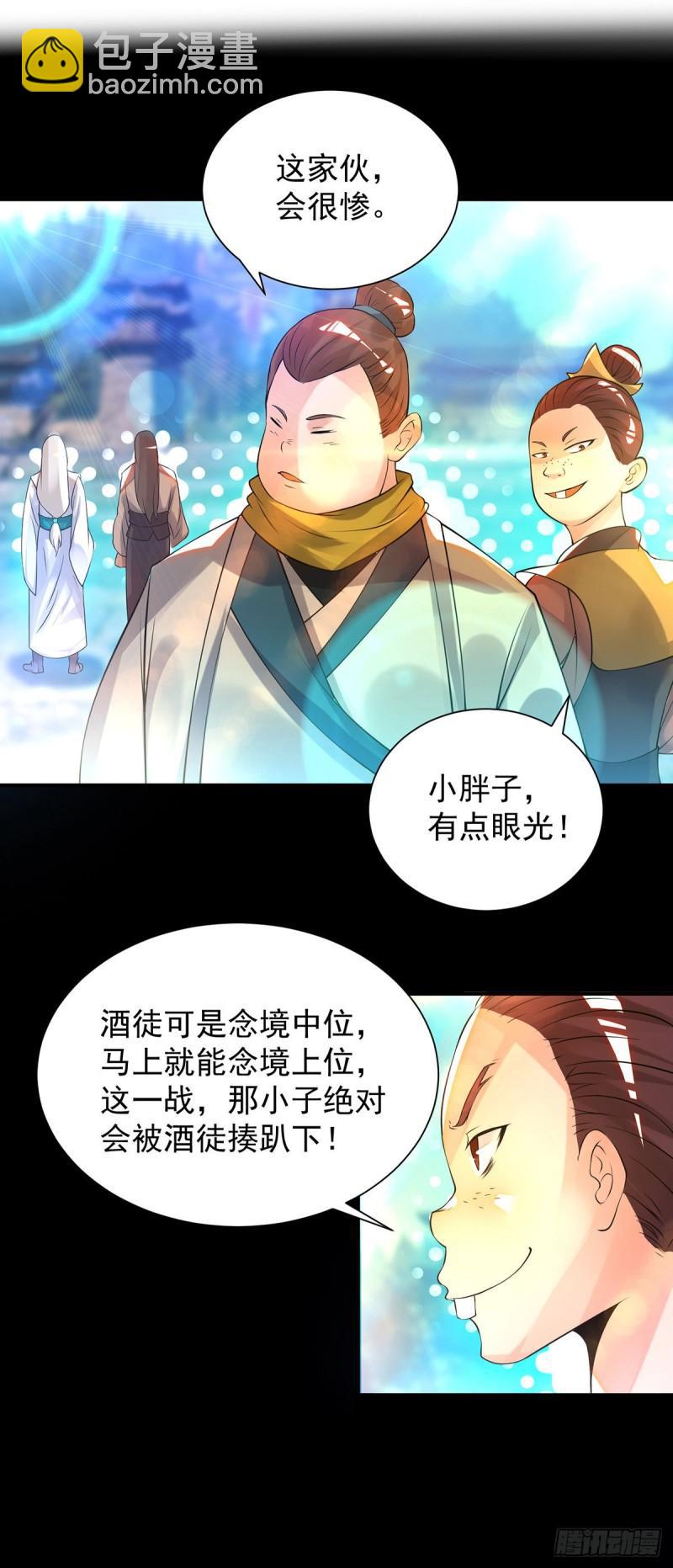 🍴九霄帝神 第27话 双重打脸，你服吗？ 第23页