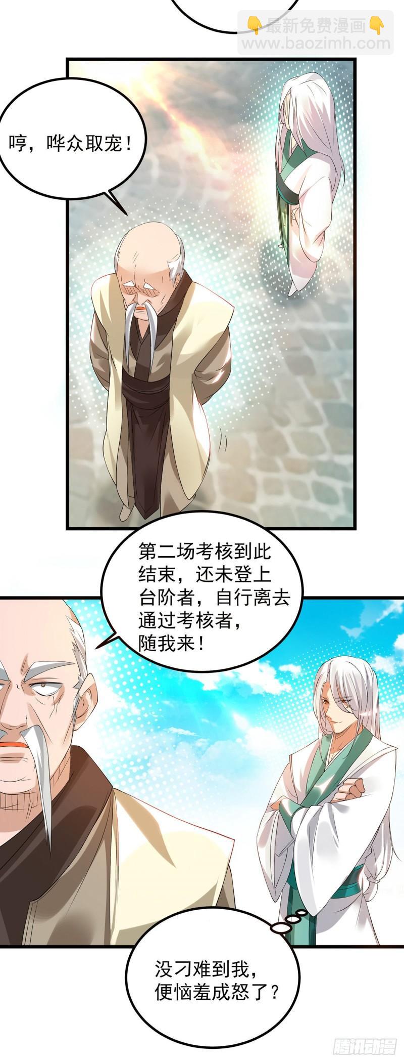 🍴九霄帝神 第27话 双重打脸，你服吗？ 第3页