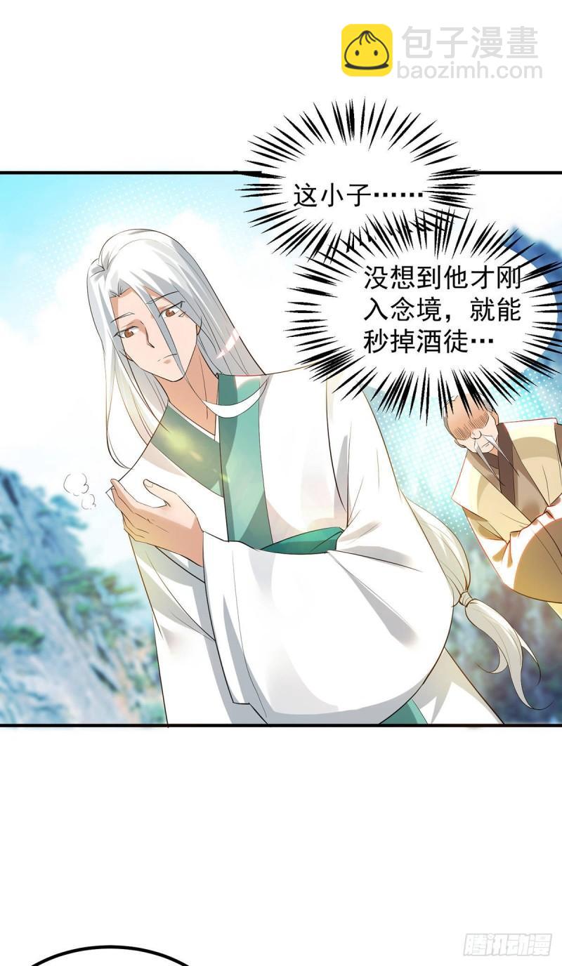 🍴九霄帝神 第27话 双重打脸，你服吗？ 第32页